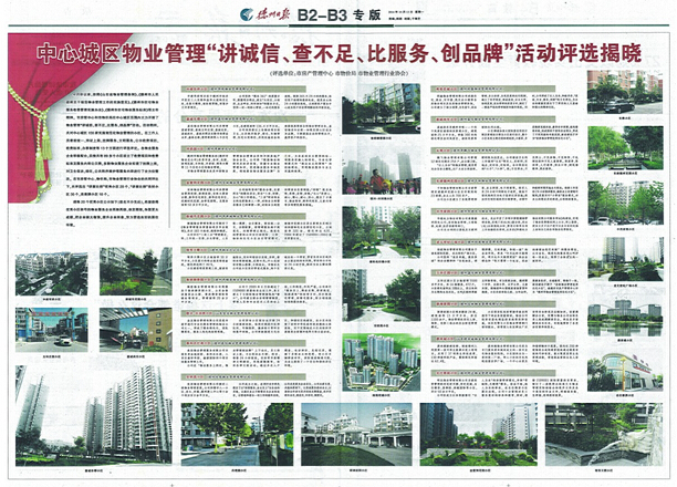 全市物業服務20強小區出爐 興河灣榜上有名
