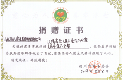 集團認捐慈善基金100萬元