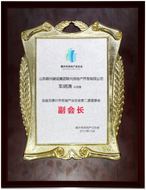 聯興開發公司榮膺德州房協副會長單位
