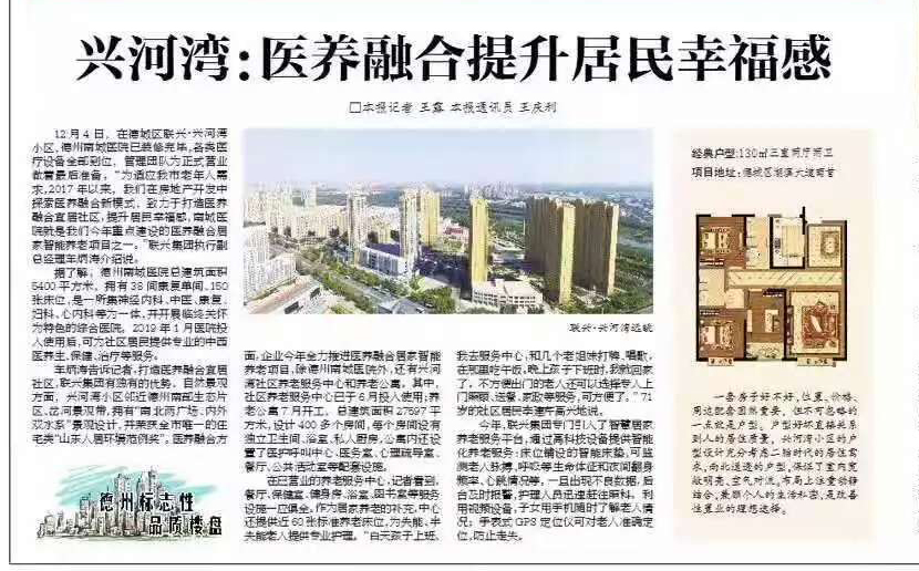 興河灣:醫養融合提升居民幸福感